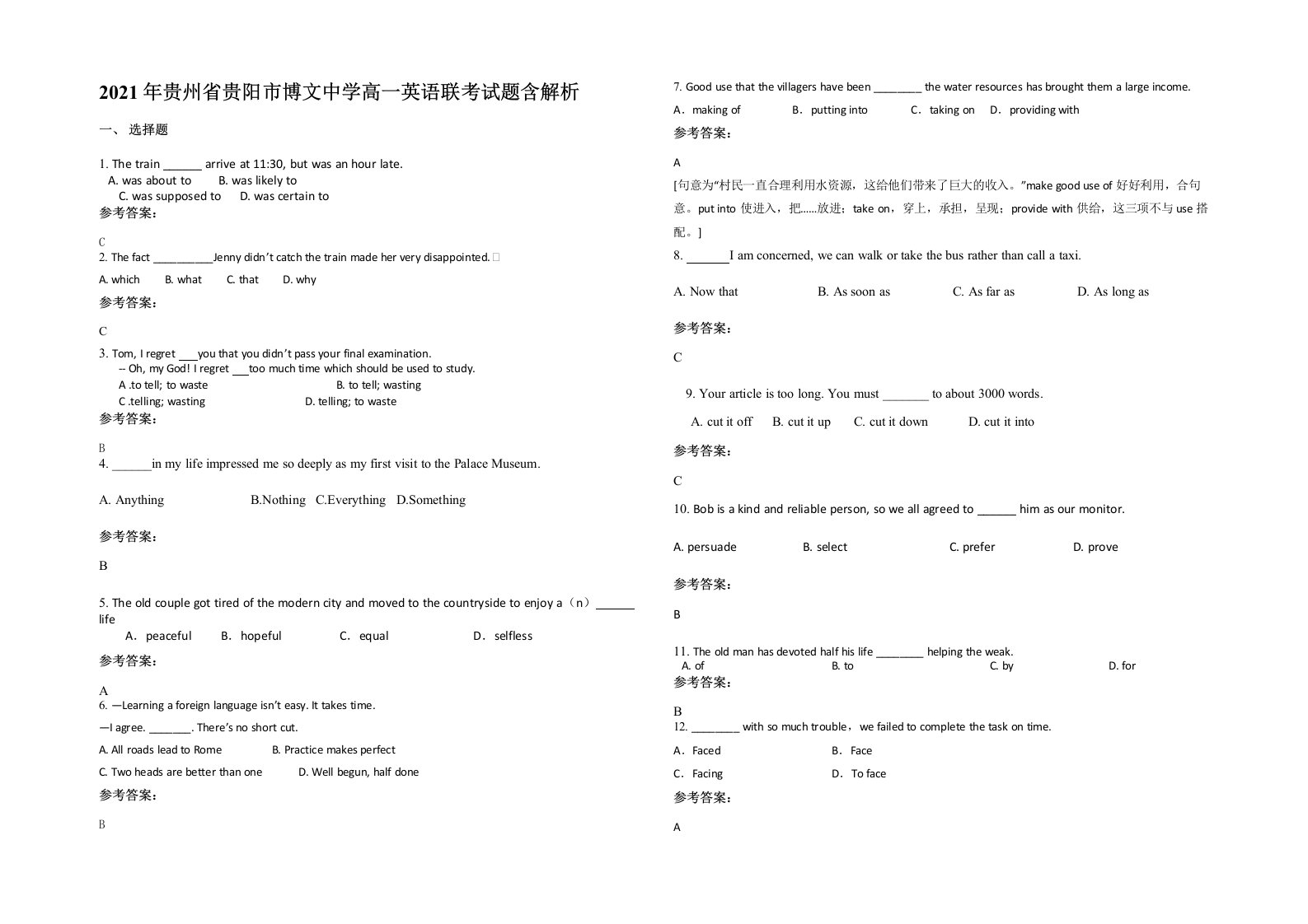 2021年贵州省贵阳市博文中学高一英语联考试题含解析