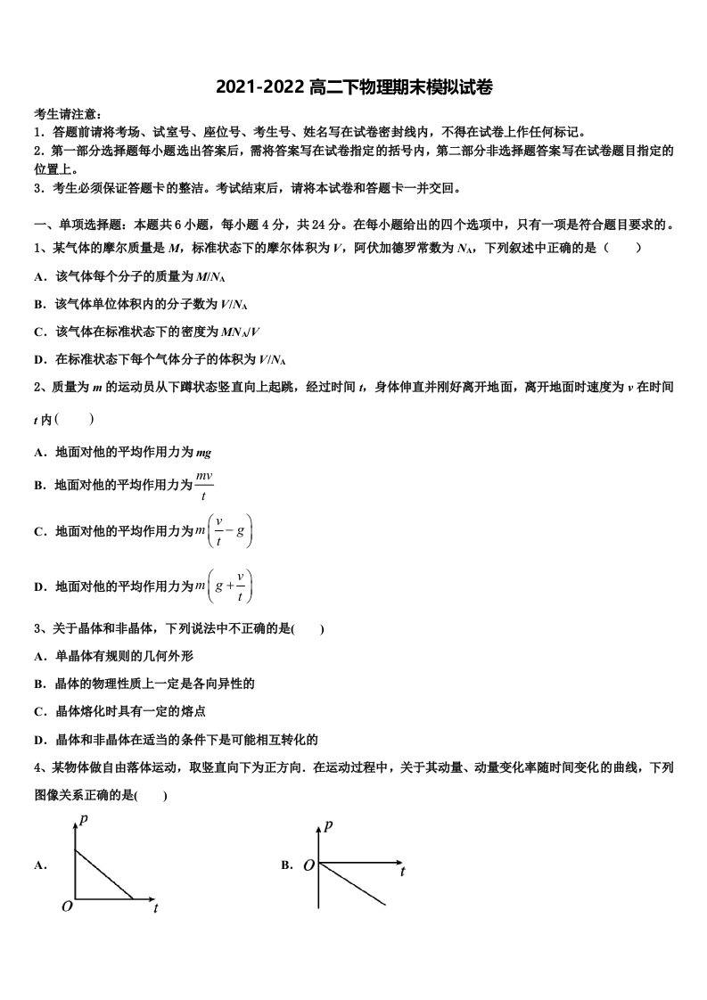 安徽省安庆市达标名校2021-2022学年物理高二下期末学业质量监测试题含解析