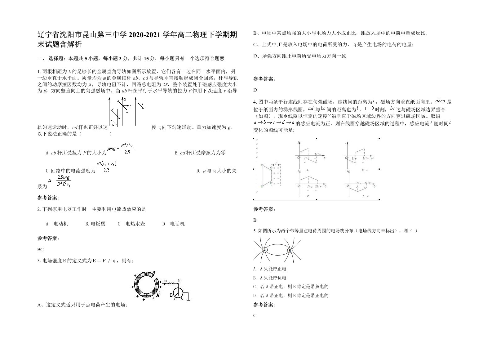 辽宁省沈阳市昆山第三中学2020-2021学年高二物理下学期期末试题含解析