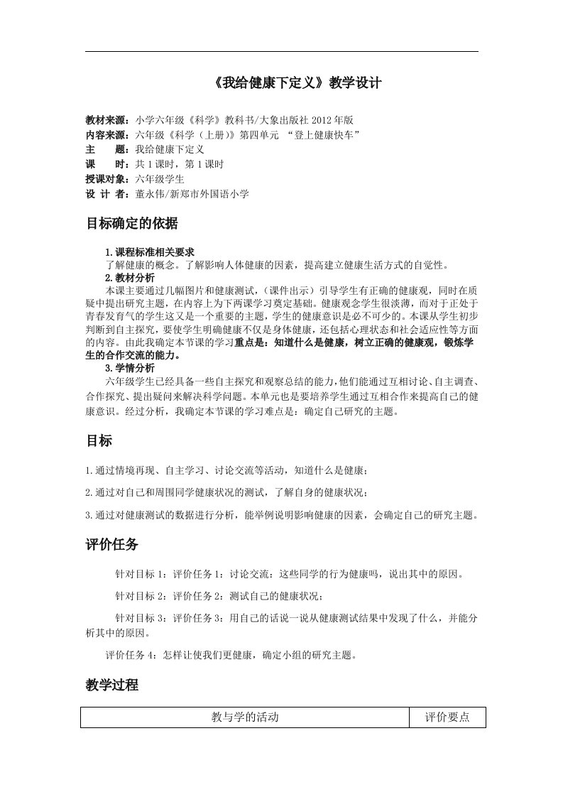 《我给健康下定义》教学设计