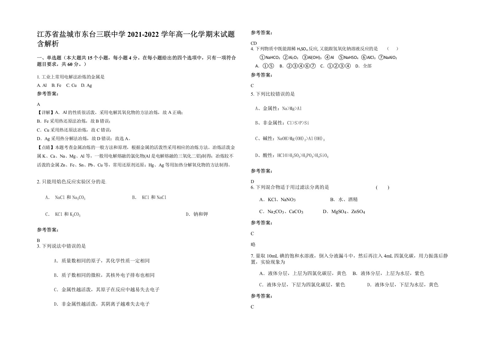 江苏省盐城市东台三联中学2021-2022学年高一化学期末试题含解析