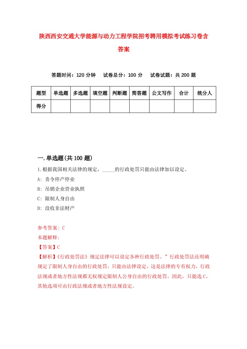 陕西西安交通大学能源与动力工程学院招考聘用模拟考试练习卷含答案第3次