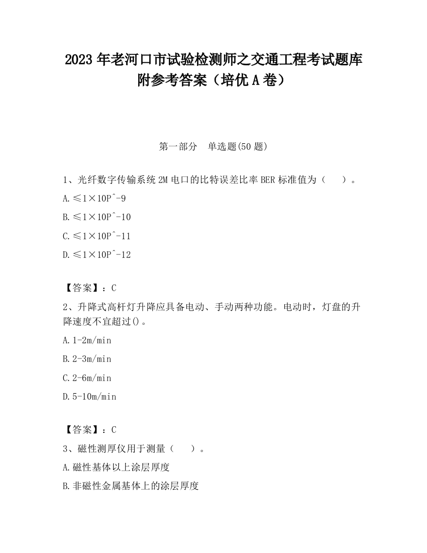 2023年老河口市试验检测师之交通工程考试题库附参考答案（培优A卷）