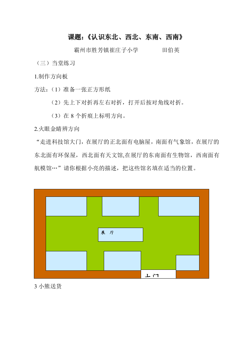 人教小学数学三年级当堂练习