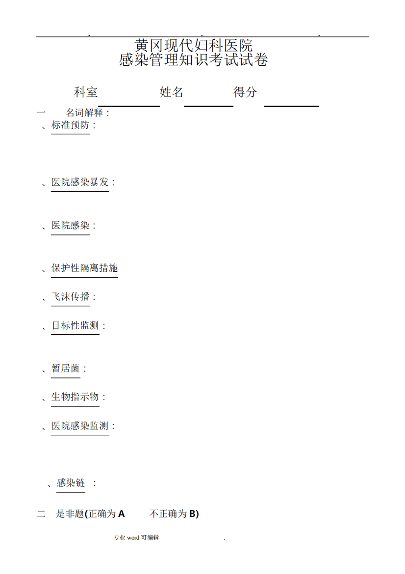 院感试题与答案[1]