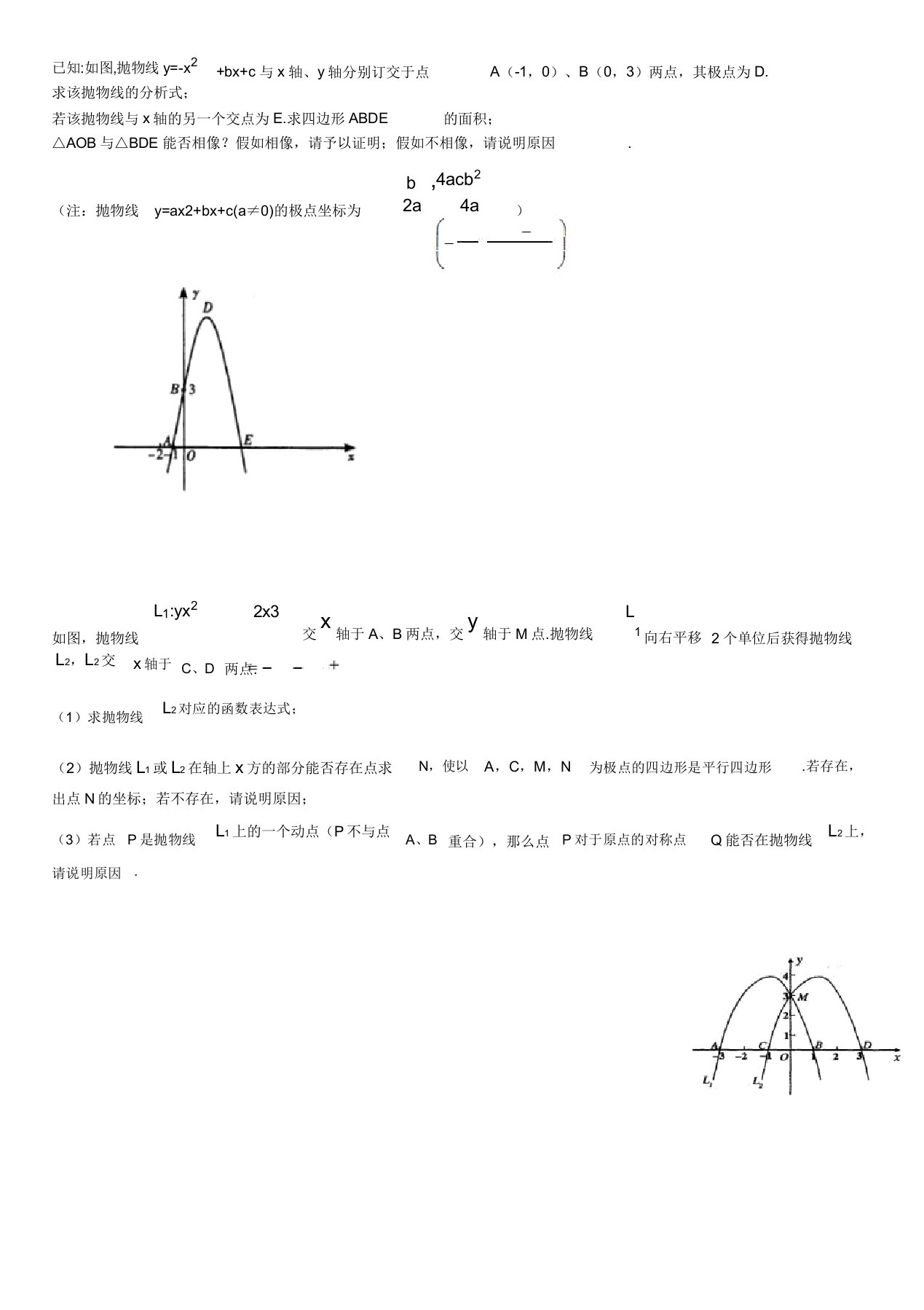 初三数学历年中考抛物线压轴题