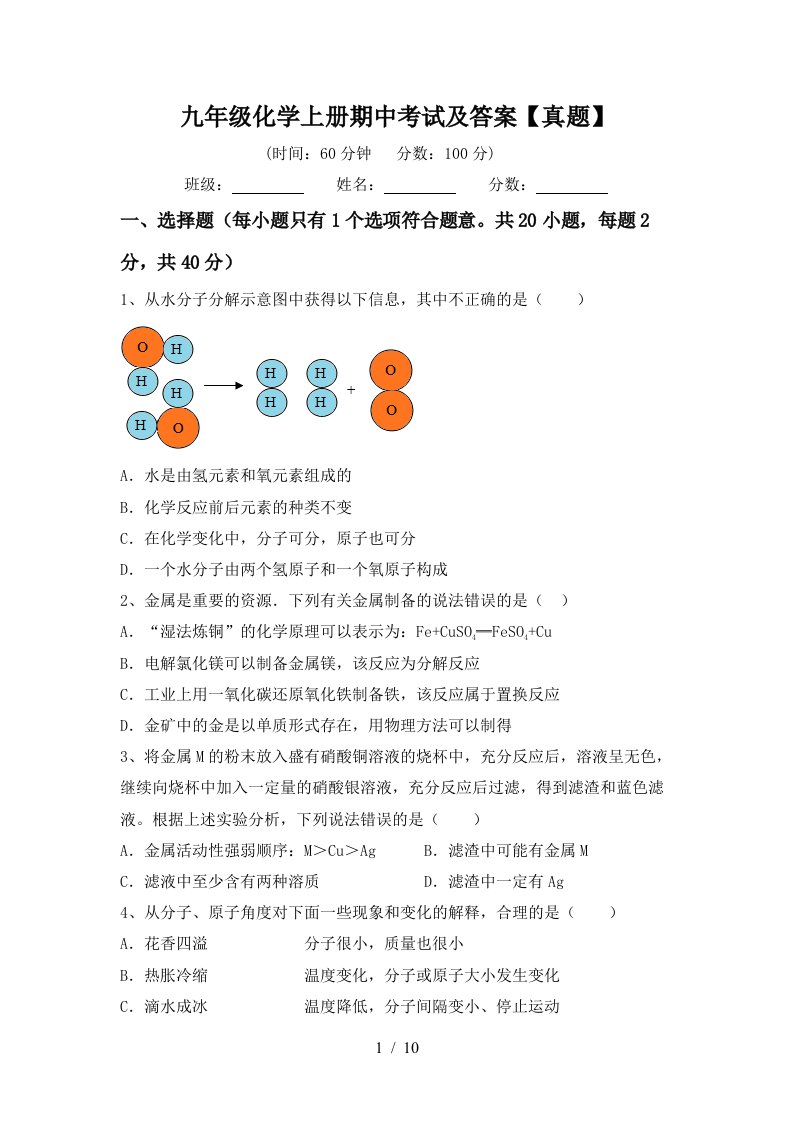 九年级化学上册期中考试及答案真题