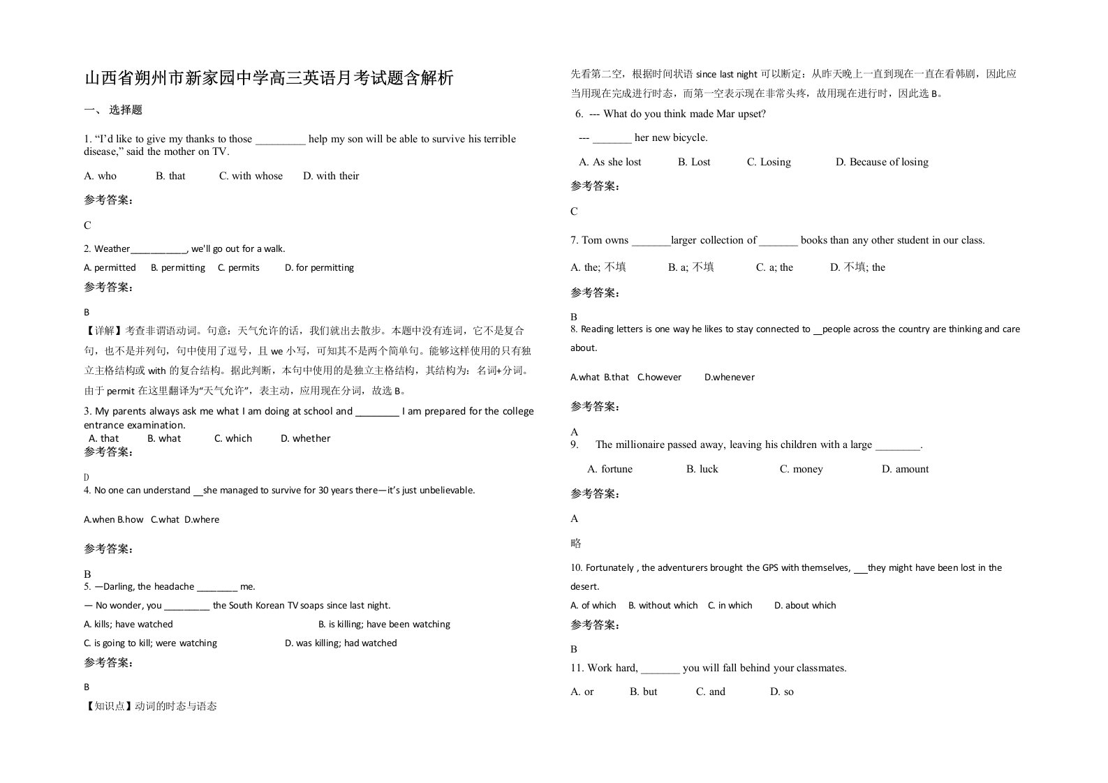 山西省朔州市新家园中学高三英语月考试题含解析