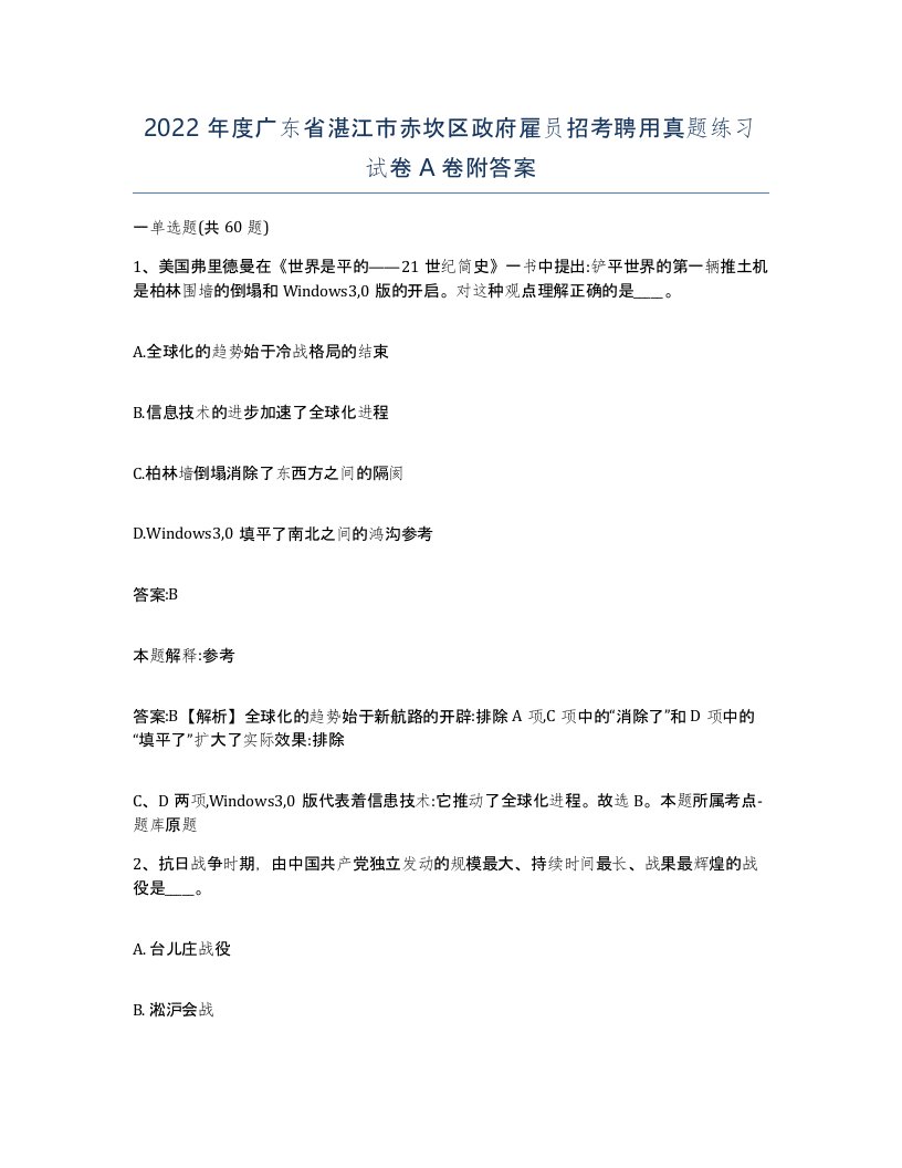 2022年度广东省湛江市赤坎区政府雇员招考聘用真题练习试卷A卷附答案