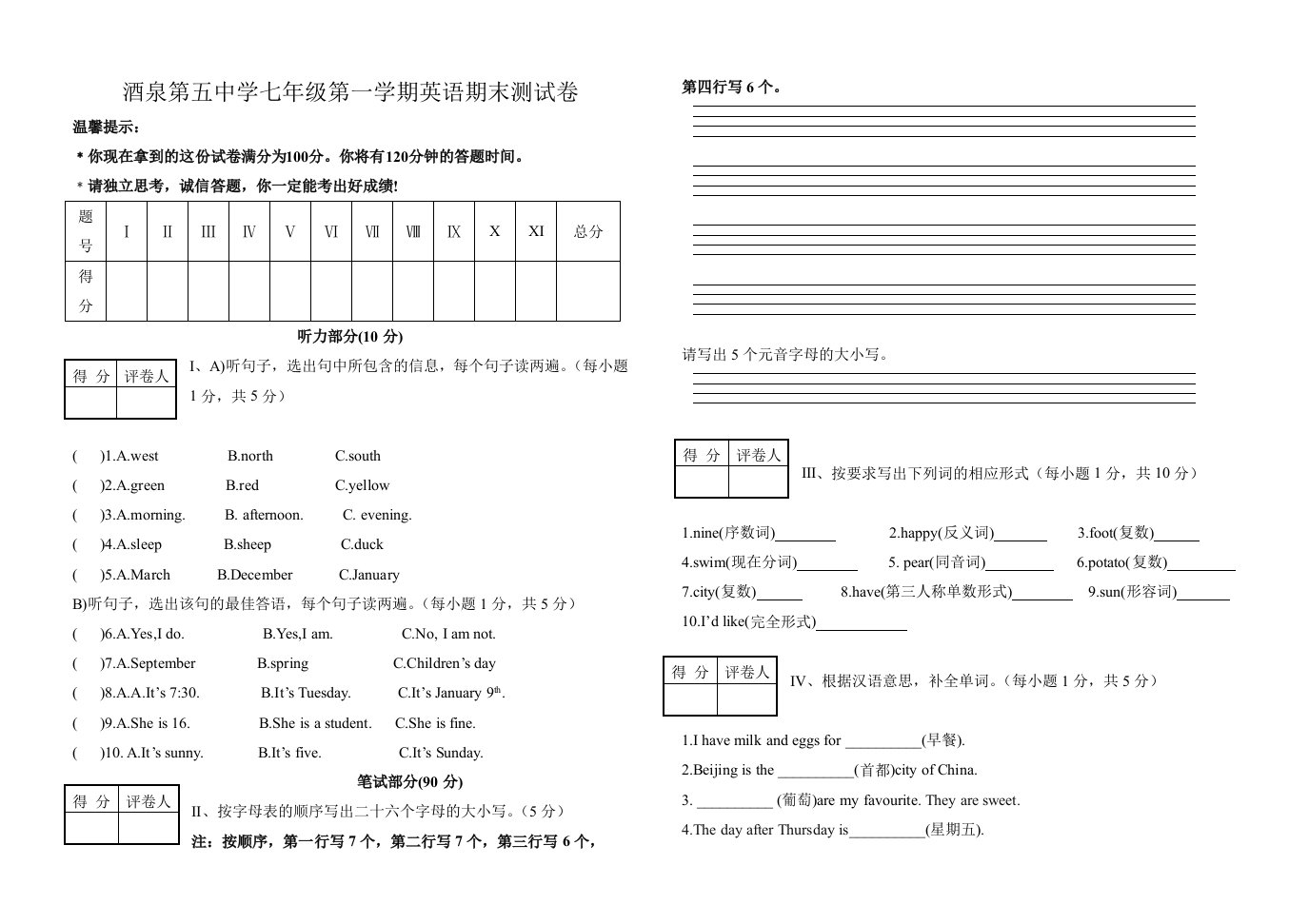 酒泉第五中学七年级期末英语测试卷