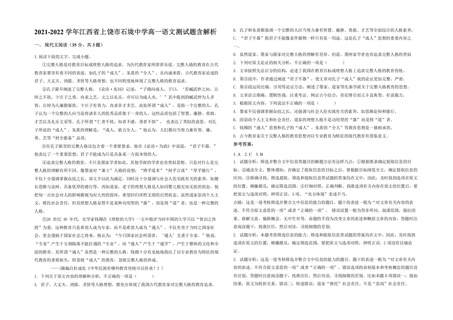 2021-2022学年江西省上饶市石垅中学高一语文测试题含解析