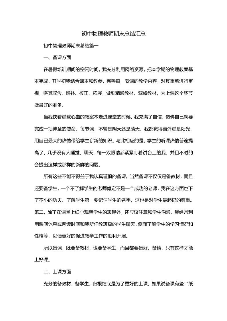 初中物理教师期末总结汇总