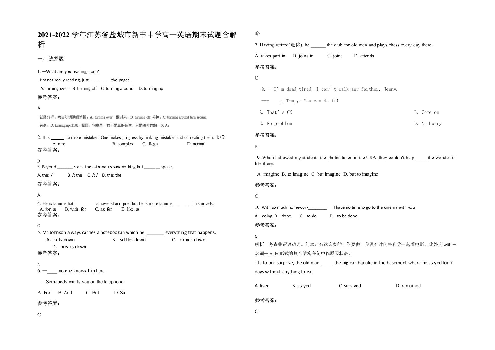 2021-2022学年江苏省盐城市新丰中学高一英语期末试题含解析