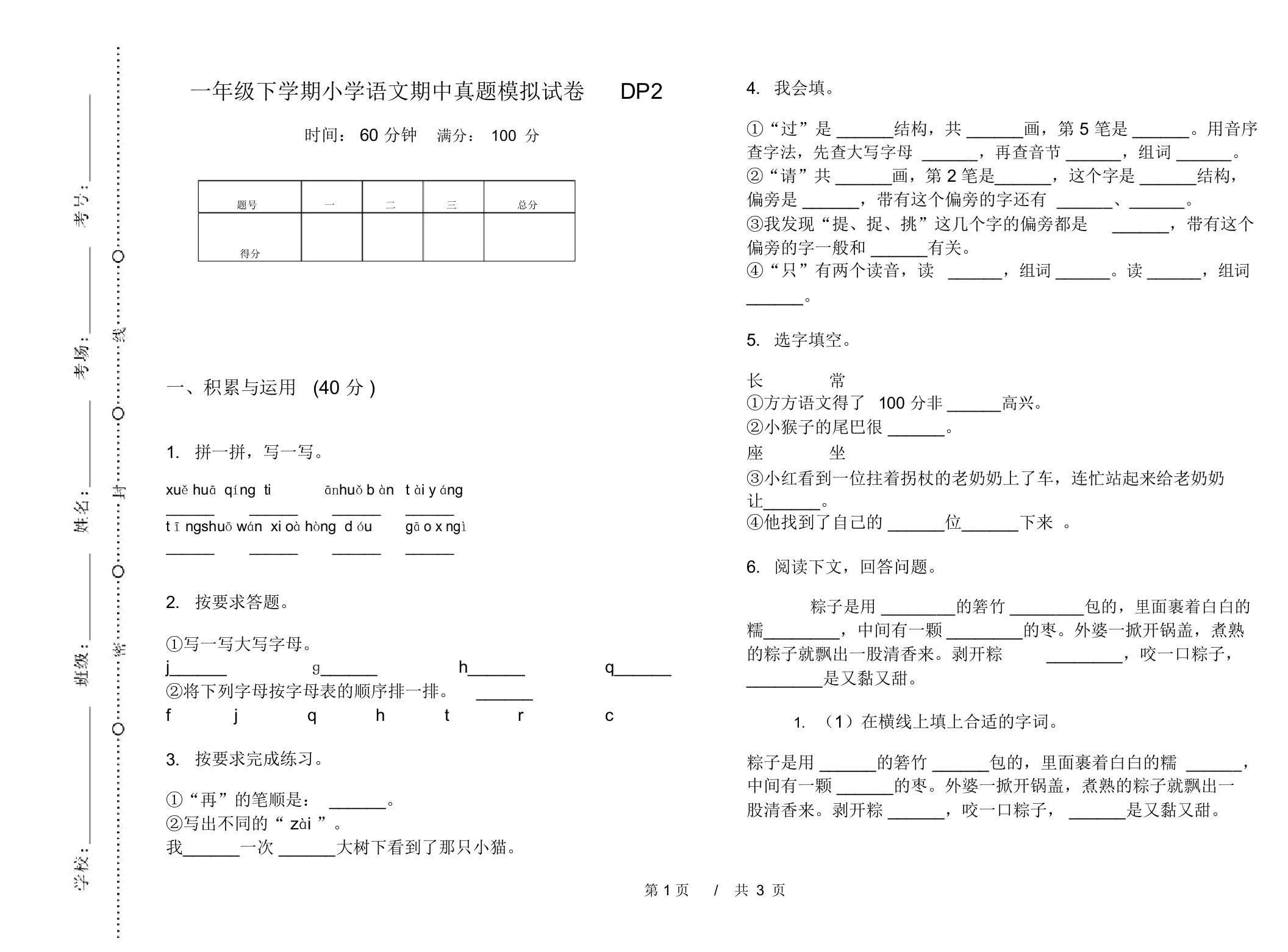 一年级下学期小学语文期中真题模拟试卷DP2