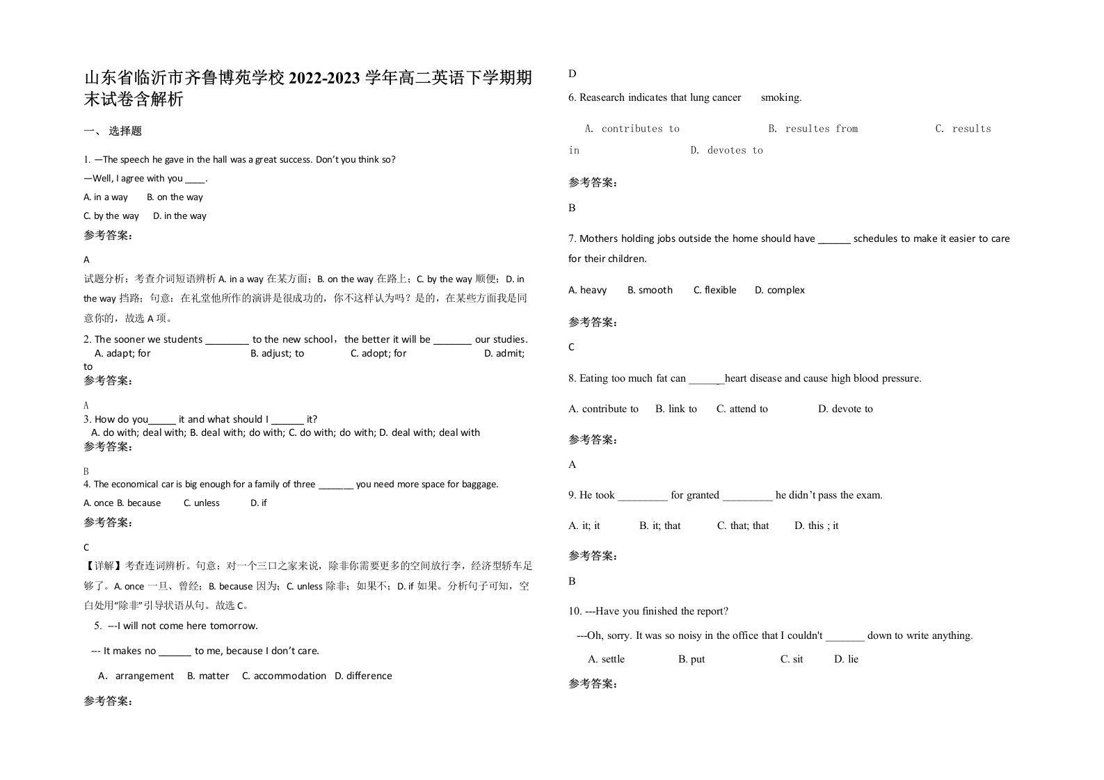 山东省临沂市齐鲁博苑学校2022-2023学年高二英语下学期期末试卷含解析