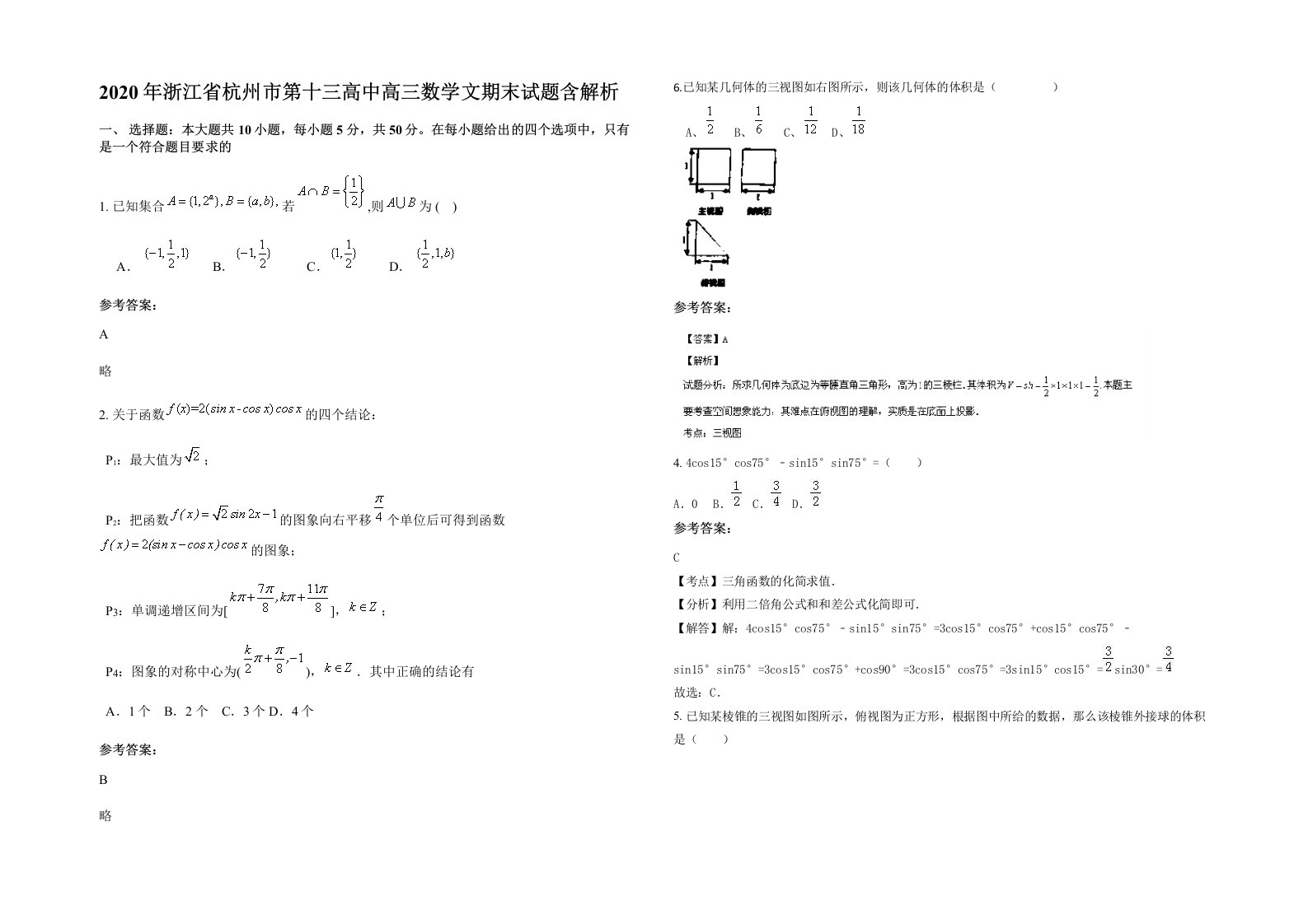 2020年浙江省杭州市第十三高中高三数学文期末试题含解析