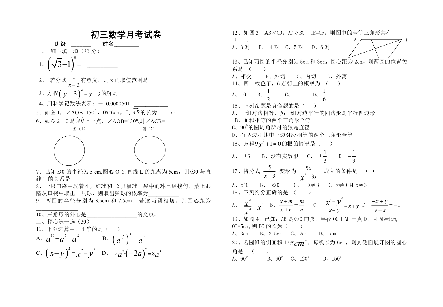 【小学中学教育精选】华师大版九年级上学期数学月考试卷