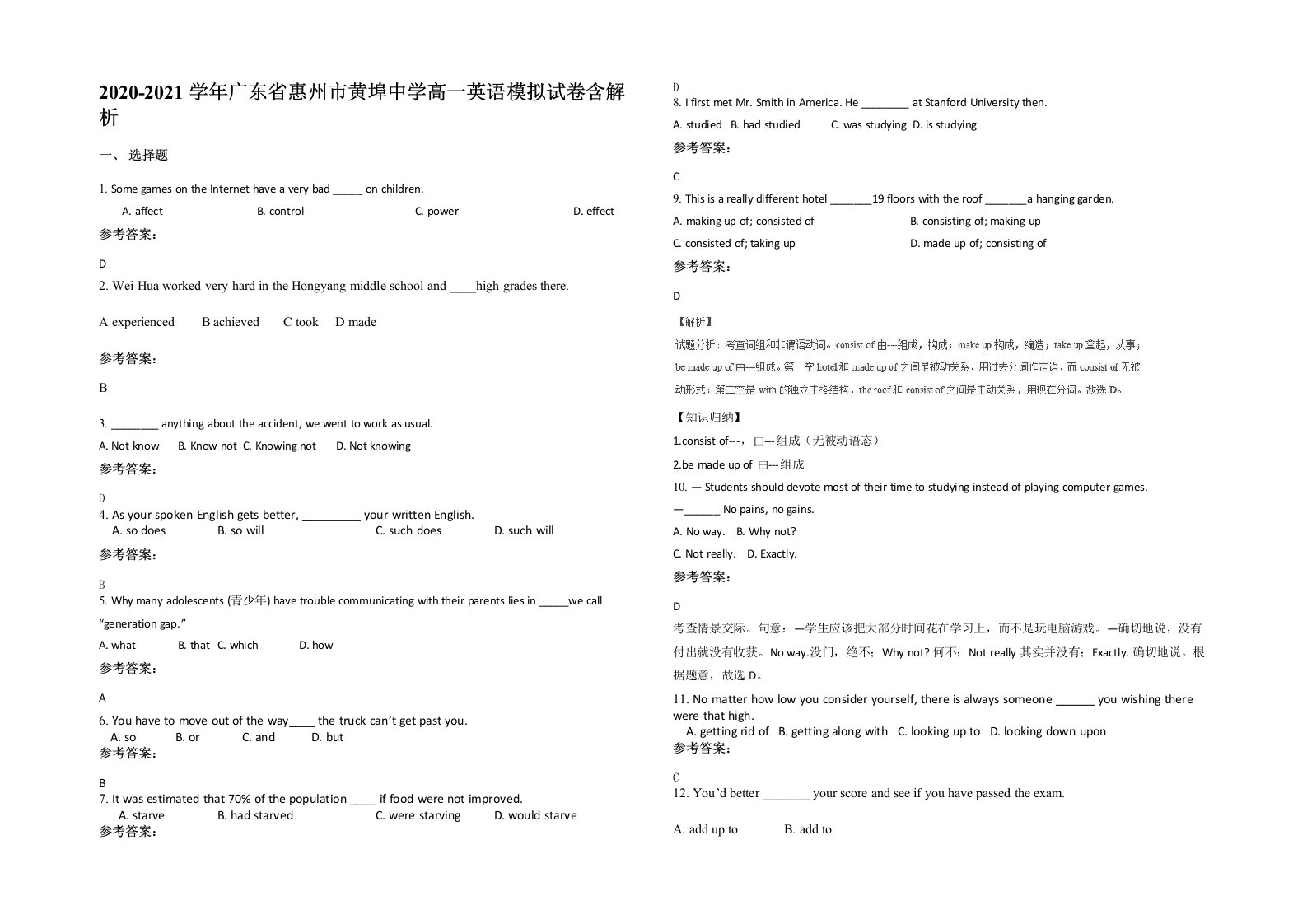 2020-2021学年广东省惠州市黄埠中学高一英语模拟试卷含解析