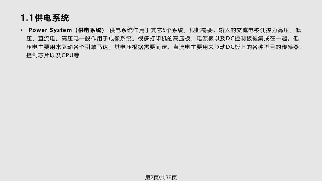 激光打印机构造及硒鼓常见故障解决资料