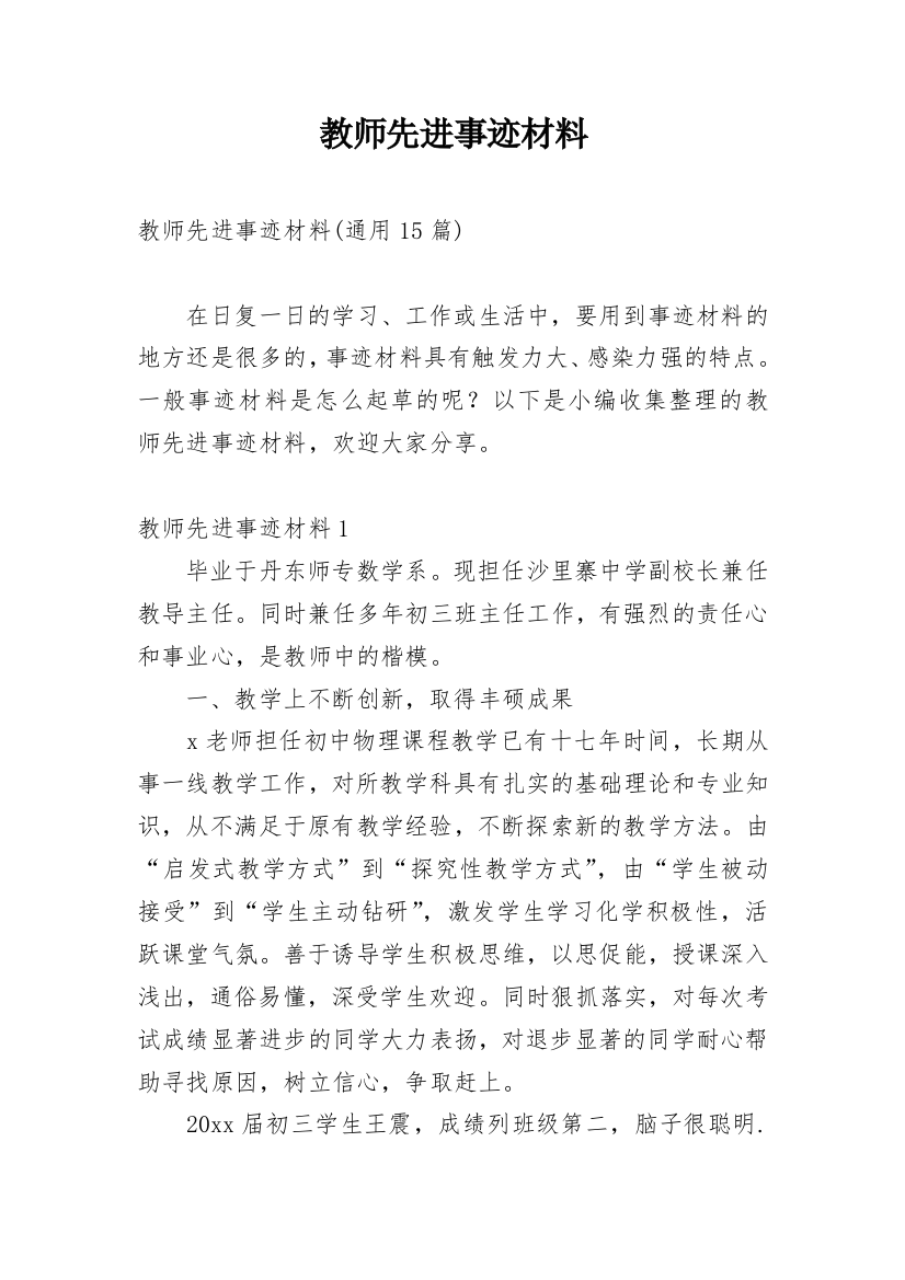 教师先进事迹材料_5