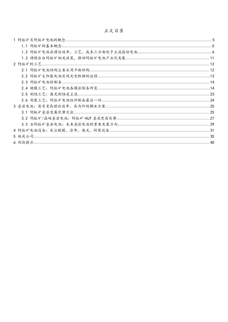 光伏电池组件行业深度报告-钙钛矿：新一代太阳能薄膜电池，有望大幅提高极限转换效率