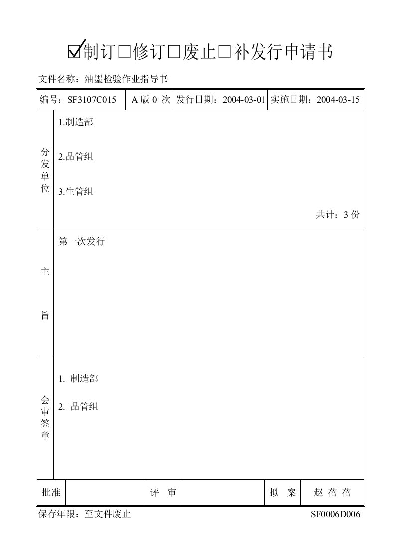 水性油墨检验