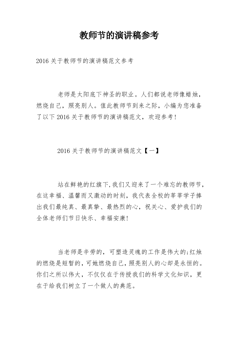 教师节的演讲稿参考