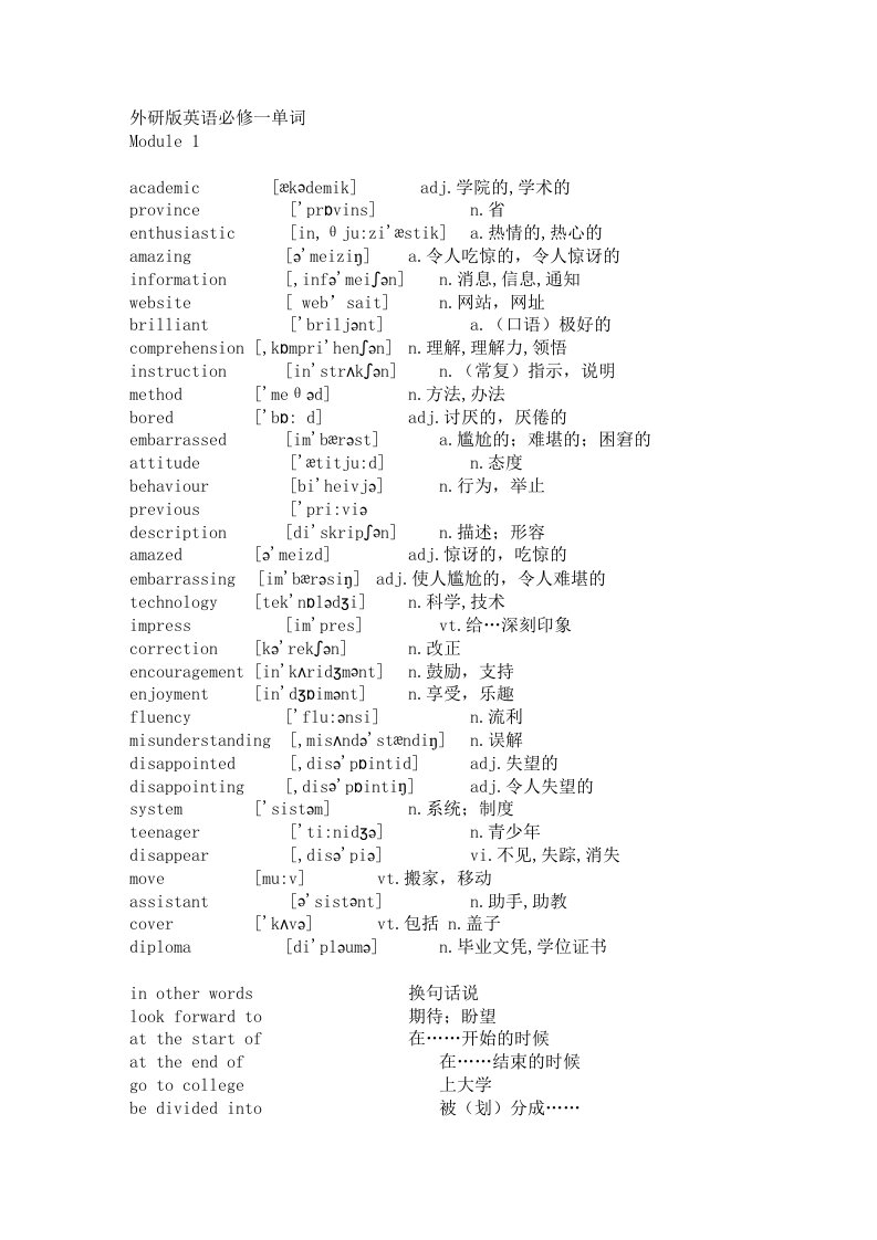 外研版高中英语1-4册单词表