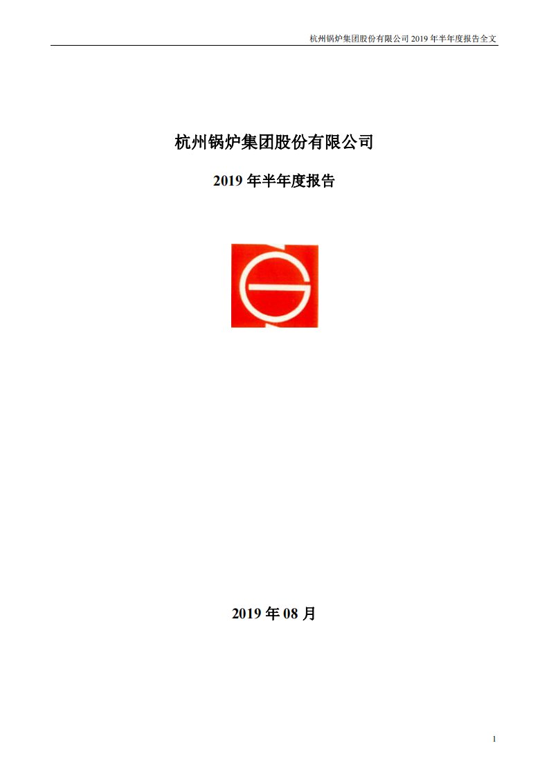 深交所-杭锅股份：2019年半年度报告-20190823