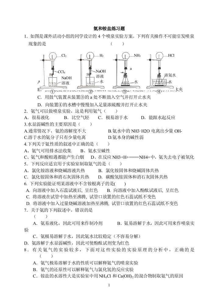 (完整版)氨气练习题