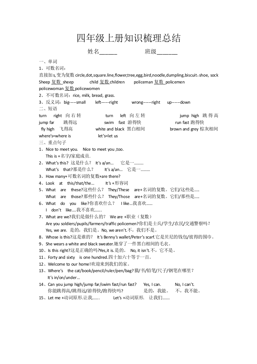 四年级上册知识梳理总结