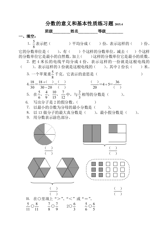 (完整版)青岛版五年级下册数学分数的意义和基本性质练习题