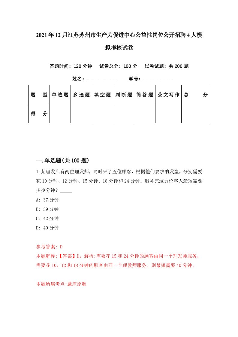 2021年12月江苏苏州市生产力促进中心公益性岗位公开招聘4人模拟考核试卷9