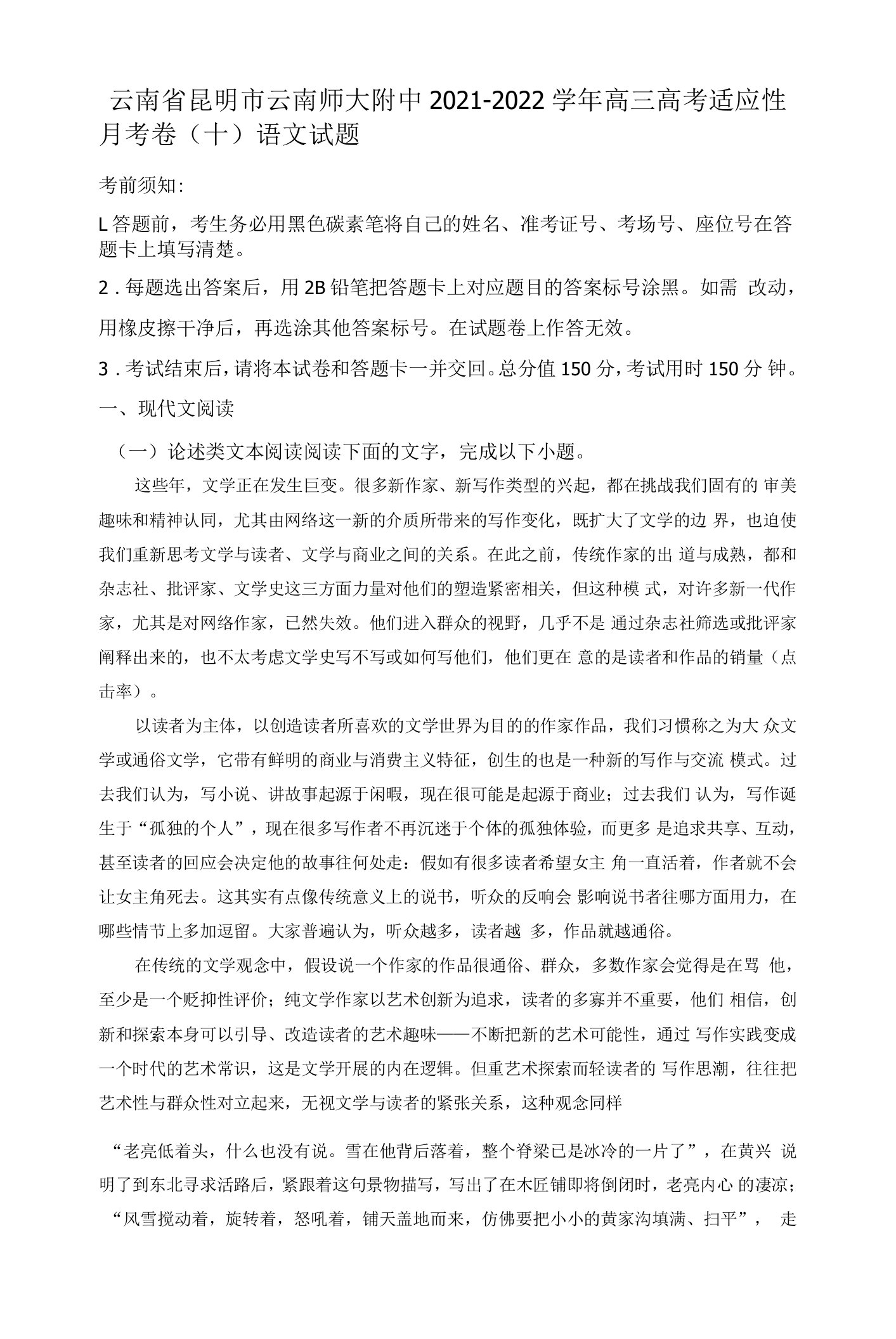 云南省昆明市云南师大附中2021-2022学年高三高考适应性月考卷（十）语文试题（解析版）