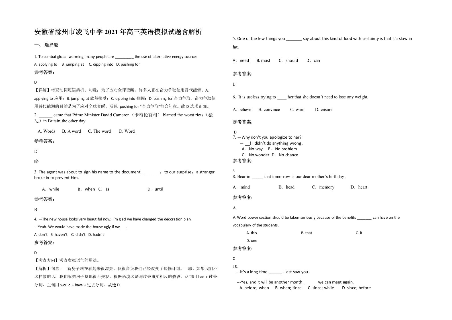 安徽省滁州市凌飞中学2021年高三英语模拟试题含解析