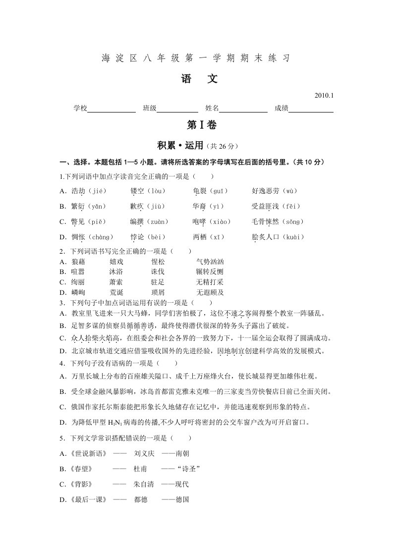 海淀区八年级第一学期期末练习语文