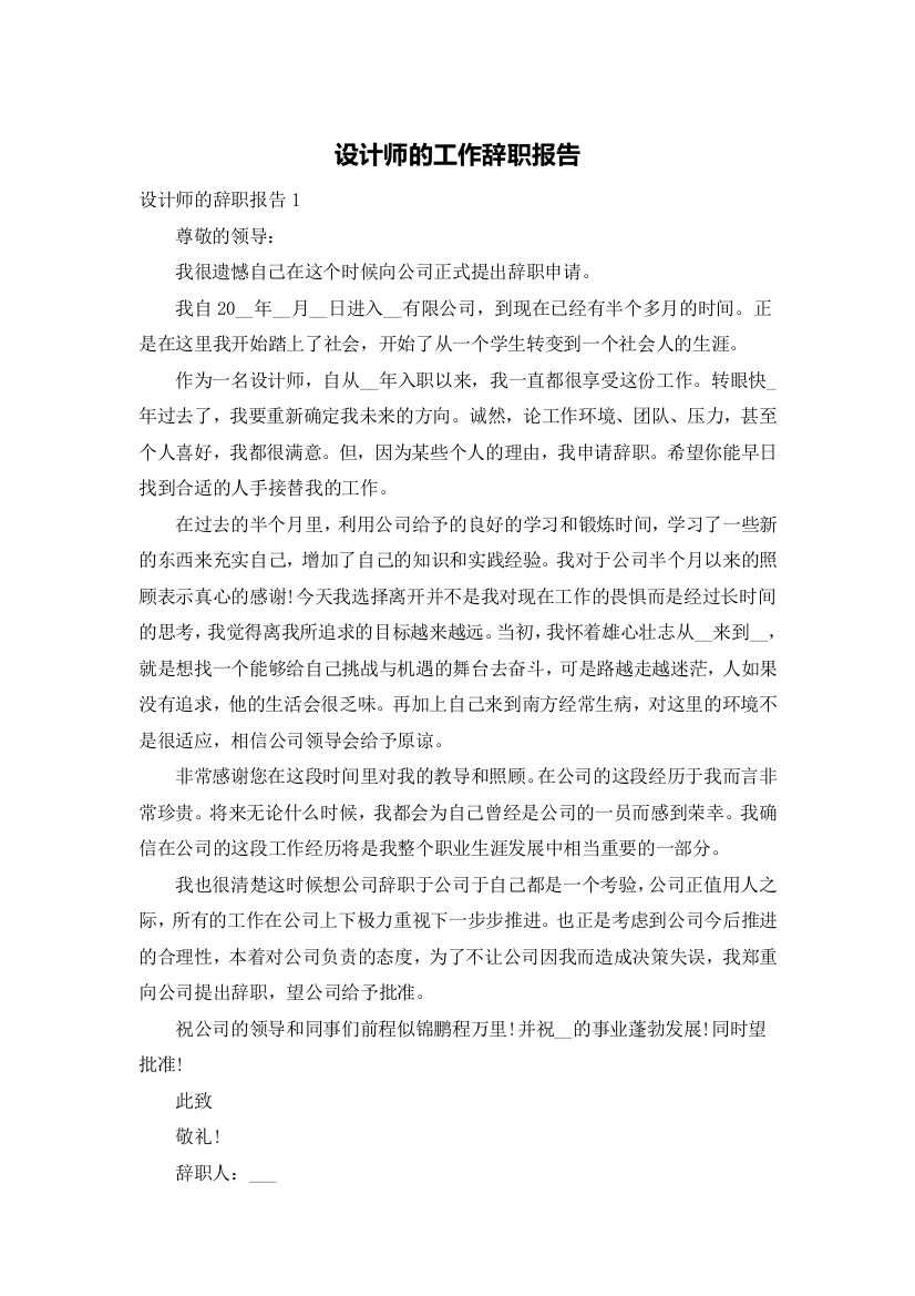 设计师的工作辞职报告