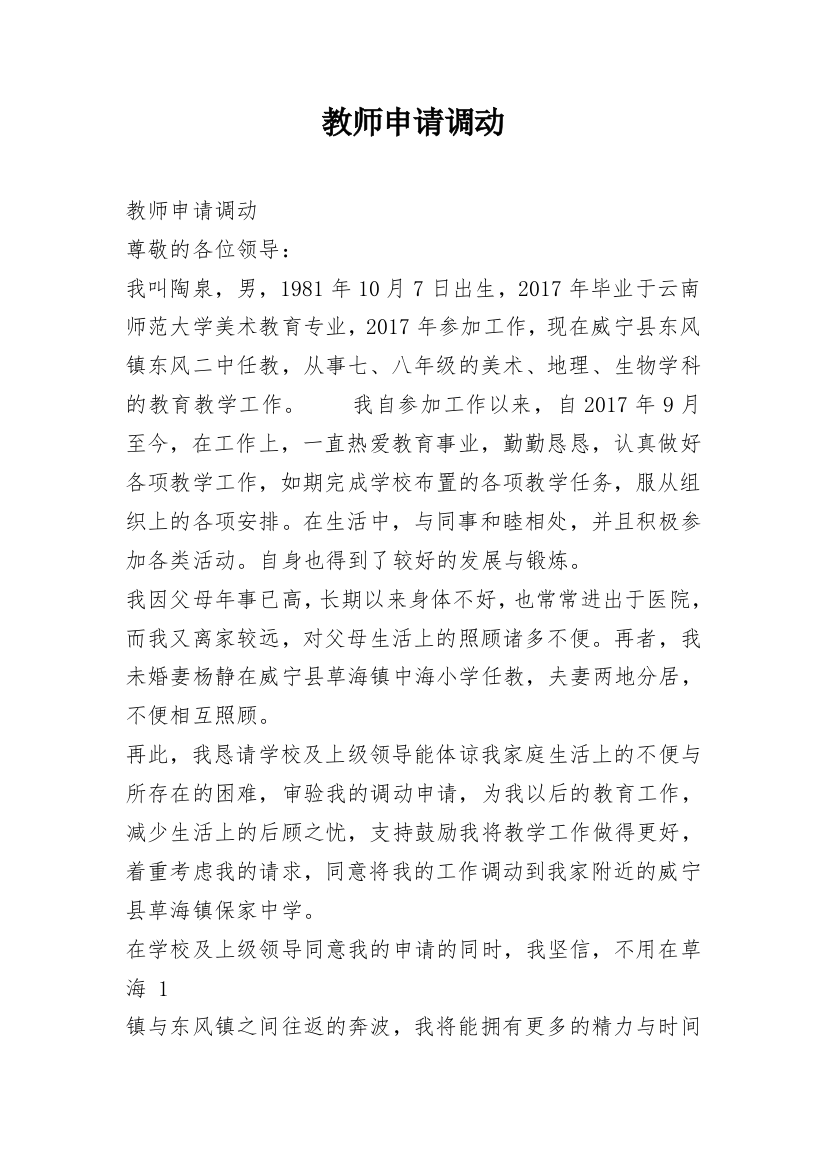 教师申请调动