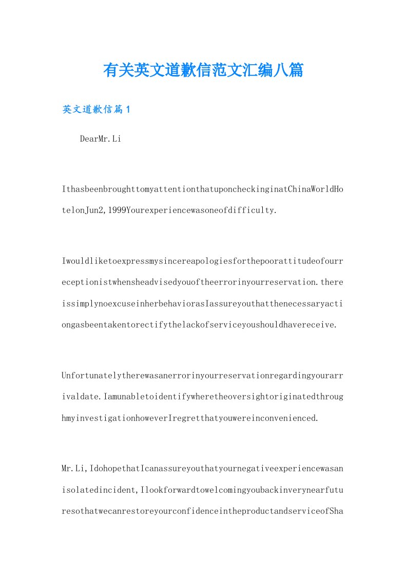 有关英文道歉信范文汇编八篇