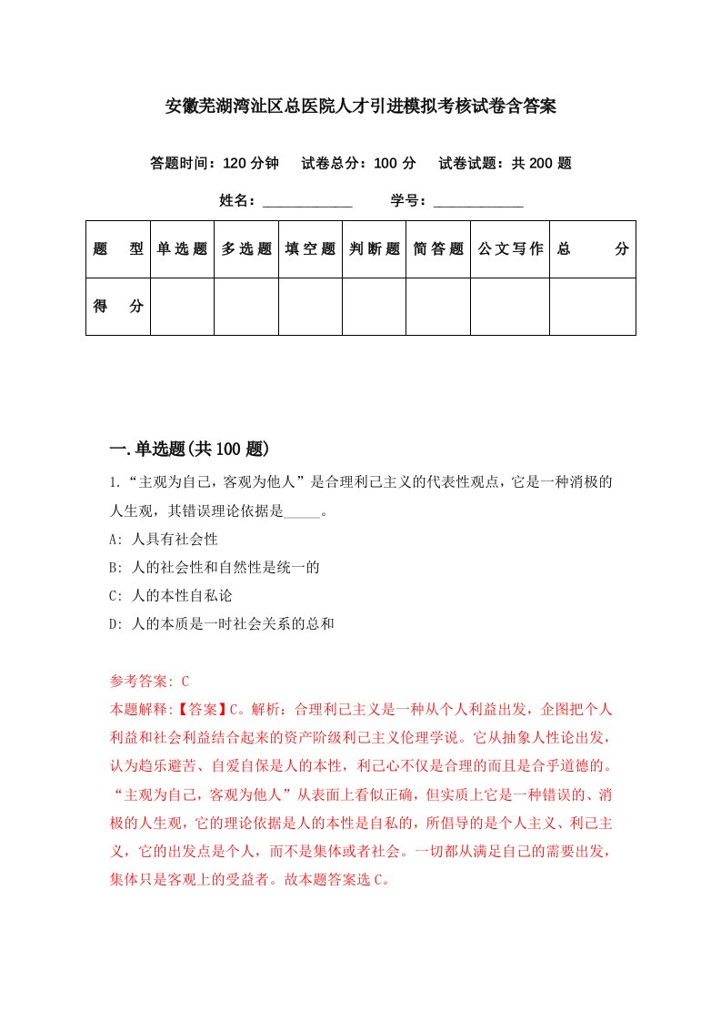 安徽芜湖湾沚区总医院人才引进模拟考核试卷含答案1