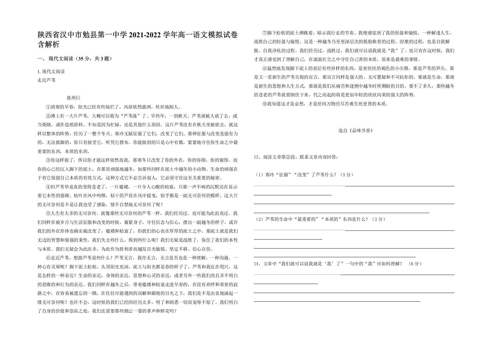 陕西省汉中市勉县第一中学2021-2022学年高一语文模拟试卷含解析