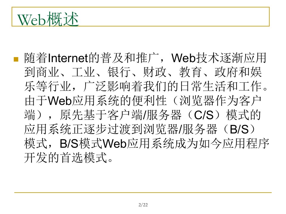 web测试入门解析