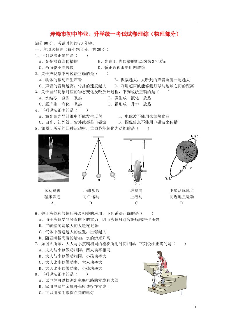 内蒙古赤峰市中考物理真题试题（含答案）