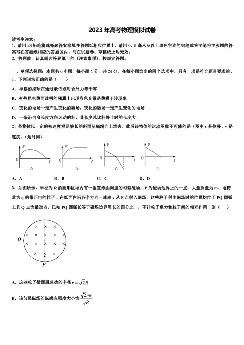 2023届江苏省南通市通州区高三下学期第六次检测物理试卷含解析