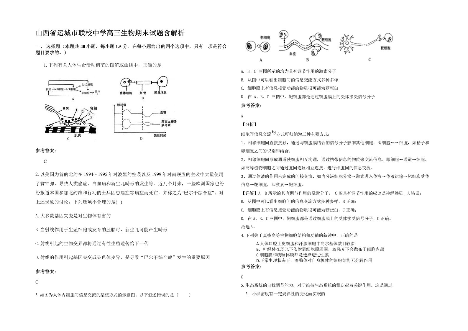 山西省运城市联校中学高三生物期末试题含解析