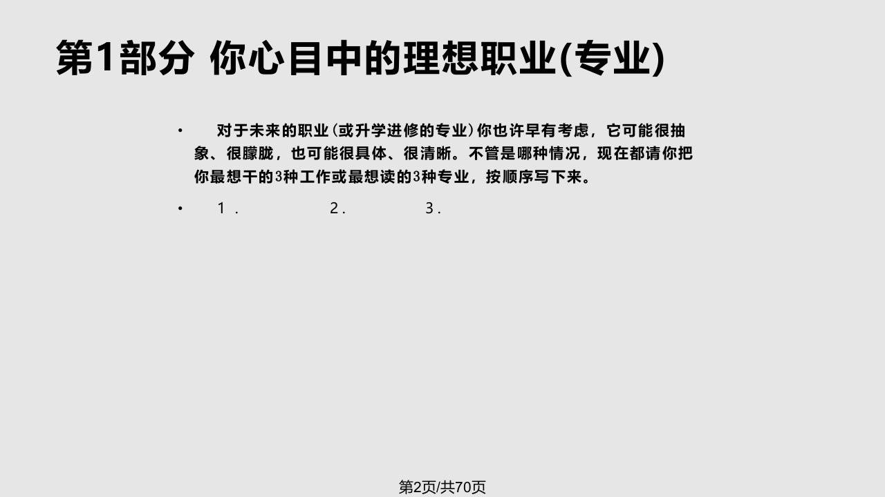 霍兰德职业兴趣测试和职业价值观测试分析