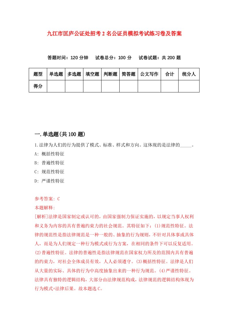 九江市匡庐公证处招考2名公证员模拟考试练习卷及答案第7卷