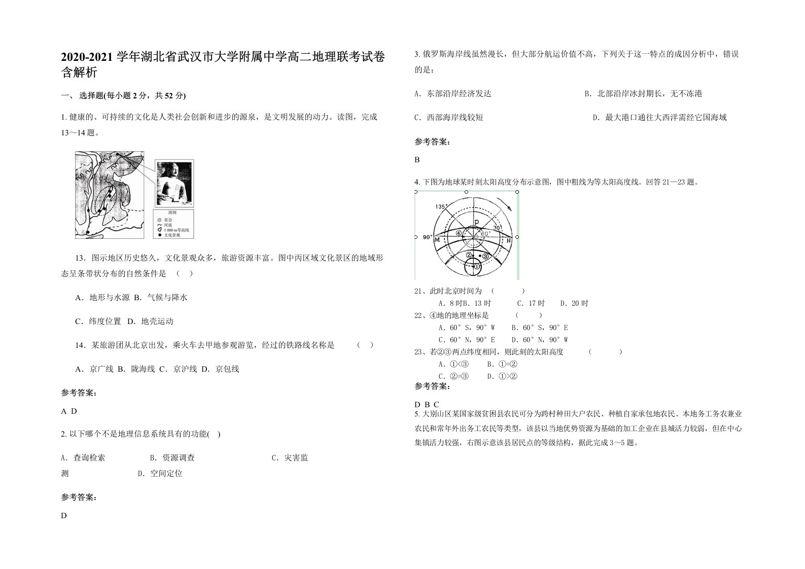 2020-2021学年湖北省武汉市大学附属中学高二地理联考试卷含解析