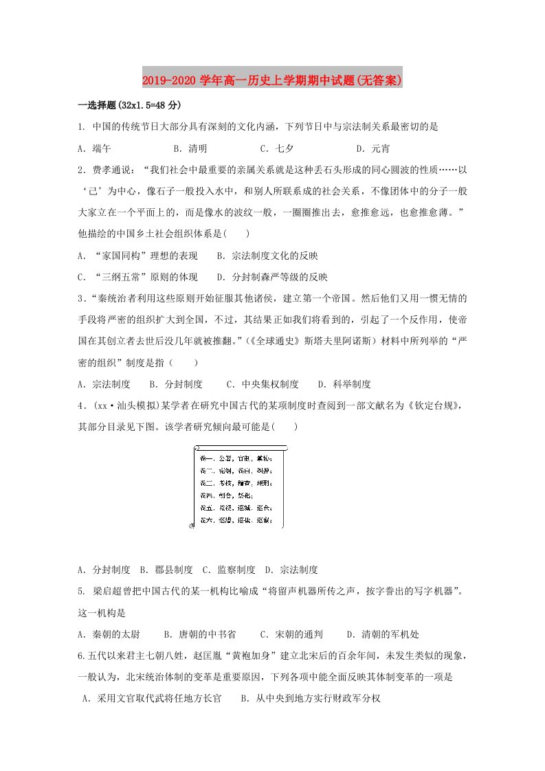 2019-2020学年高一历史上学期期中试题(无答案)