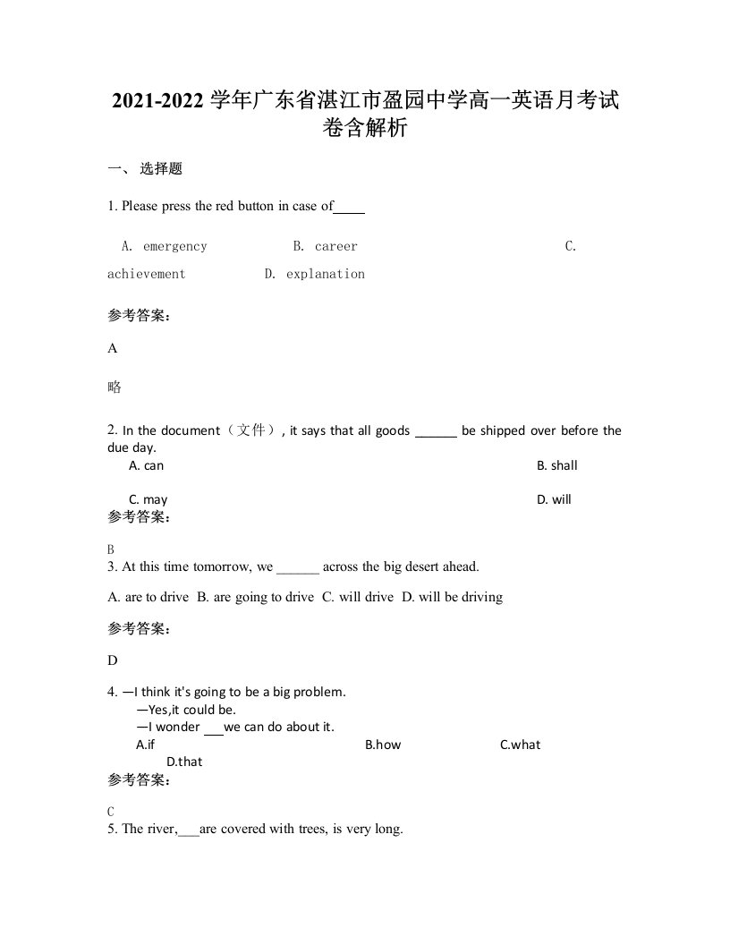 2021-2022学年广东省湛江市盈园中学高一英语月考试卷含解析